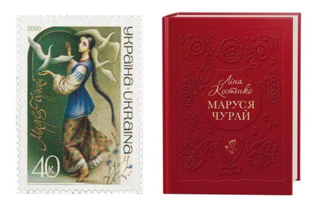 Поштова марка і книга, присвячені Марусі Чурай
