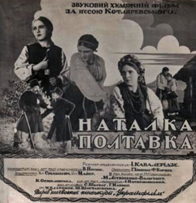 Катерина Осмяловська у фільмі 1936 рік