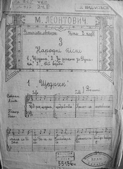 Перше видання «Щедрика» Миколи Леонтовича в Україні, 1918 р. 