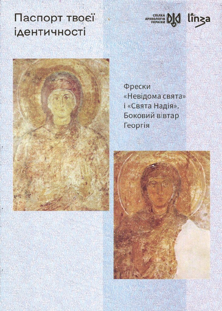 Софія Київська, фрески "Невідома свята" і "Свята Надія"