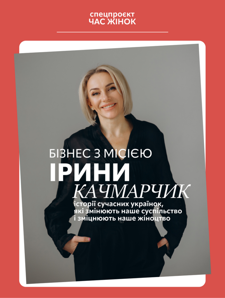 Ірина Качмарчик