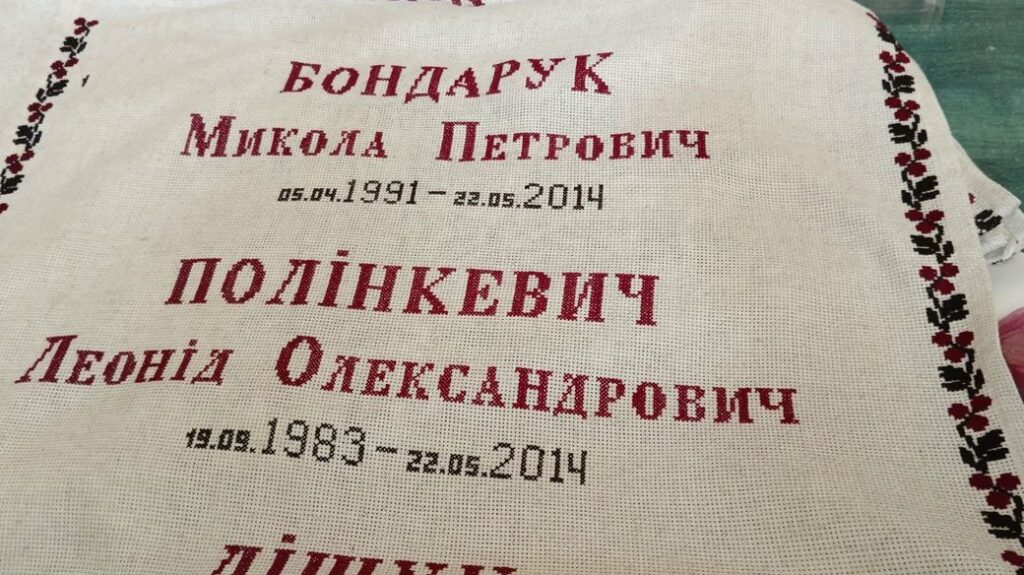 Рушник Пам’яті