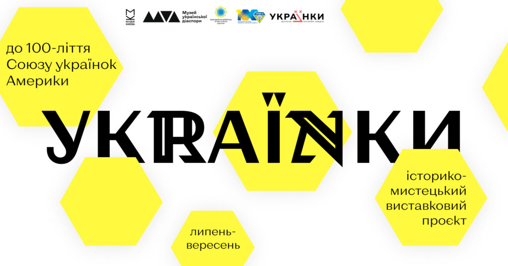 УКRАЇNKИ