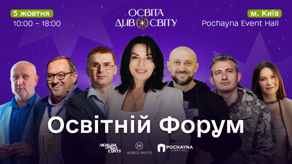Освіта ДівоСвіту