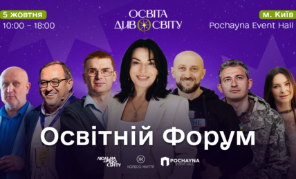 Освіта ДівоСвіту