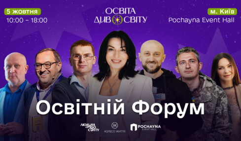 Освіта ДівоСвіту