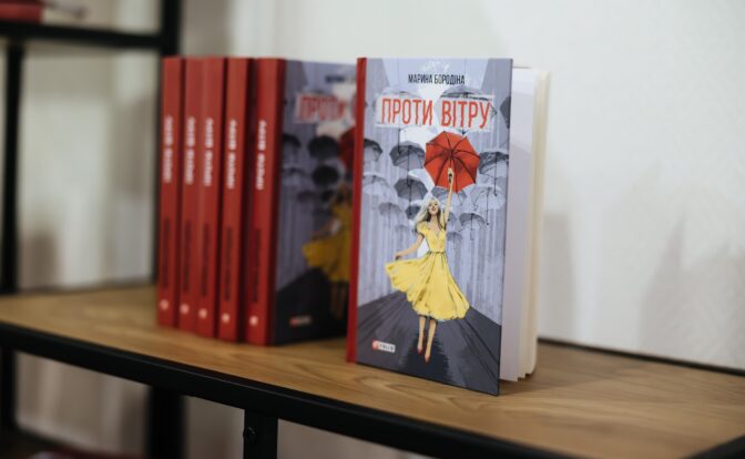"Проти вітру"