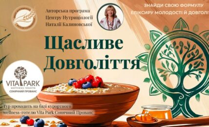 Щасливе довголіття