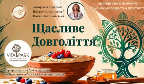 Щасливе довголіття