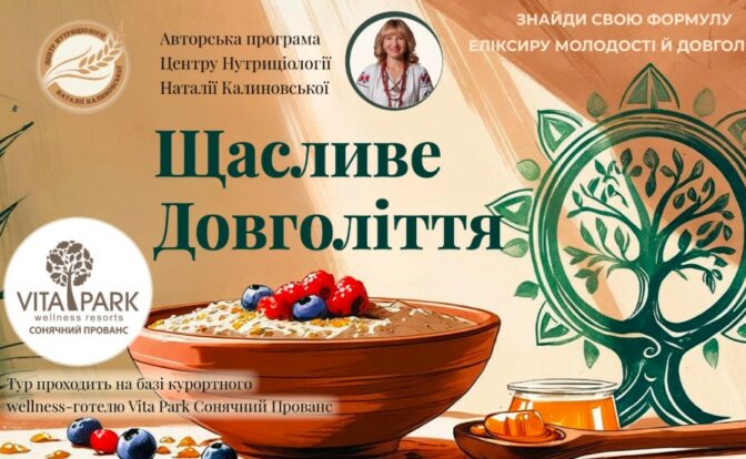 Щасливе довголіття