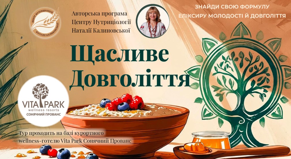 Щасливе довголіття
