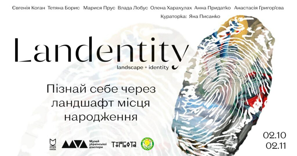 «Landentity»