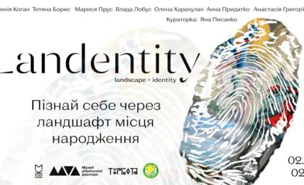 «Landentity»