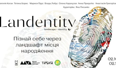 «Landentity»