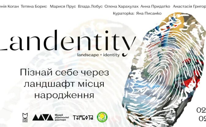 «Landentity»