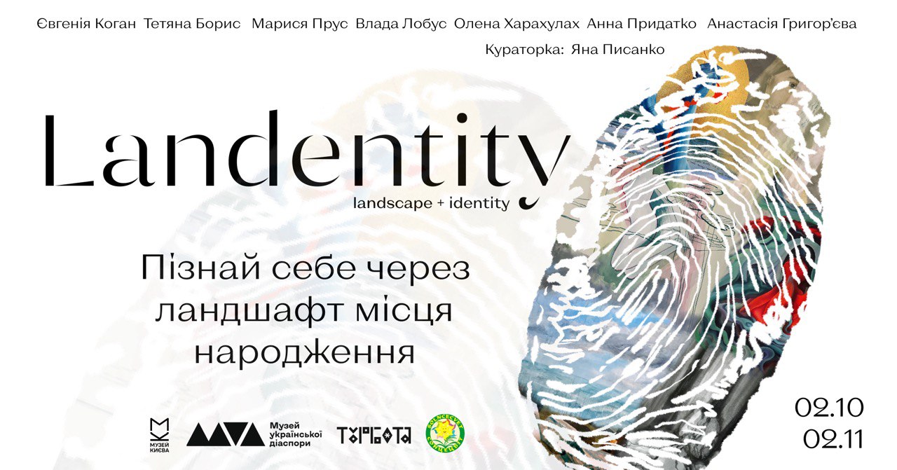 «Landentity»