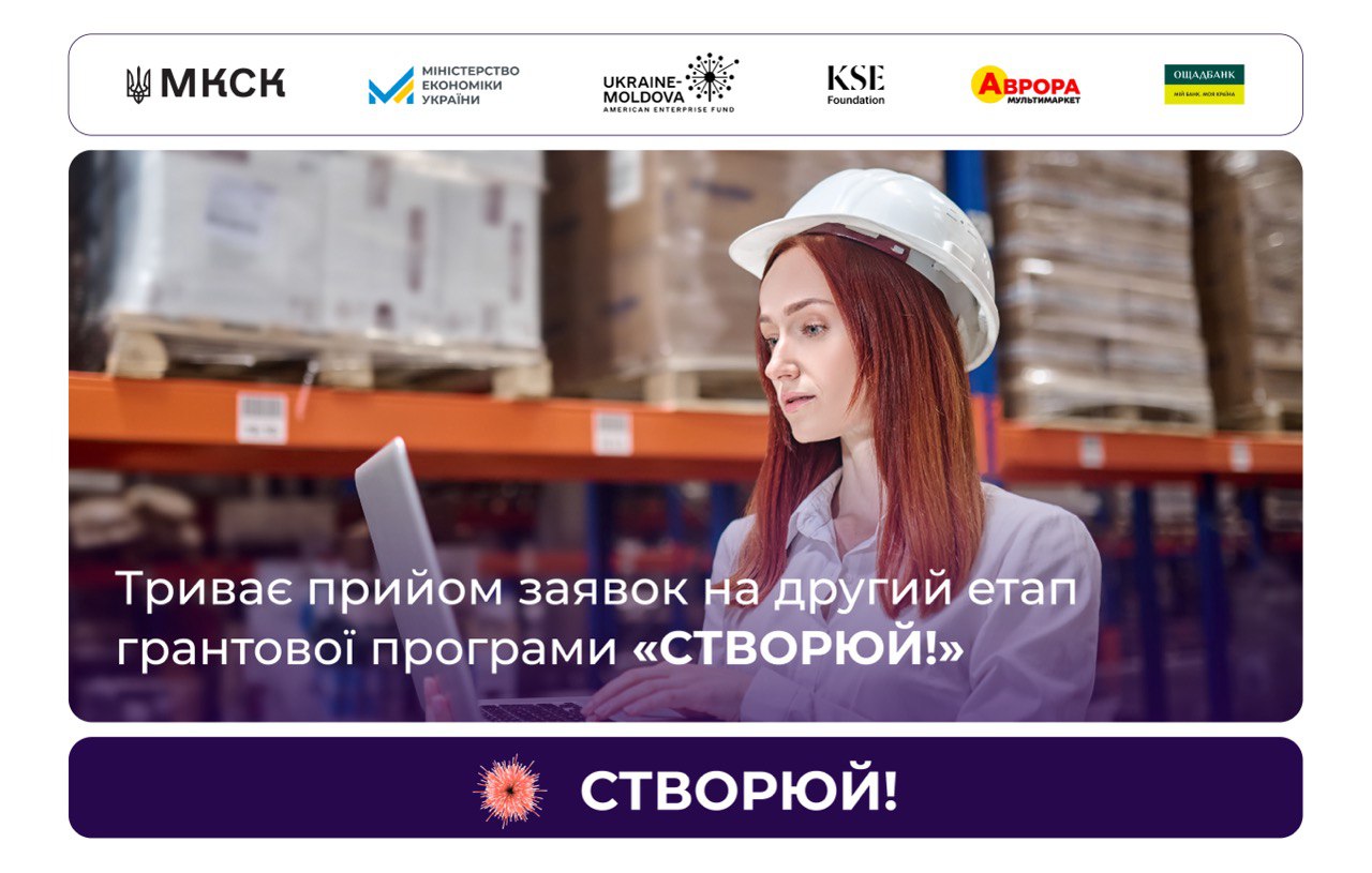 «СТВОРЮЙ!»