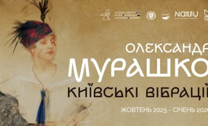 Олександр Мурашко