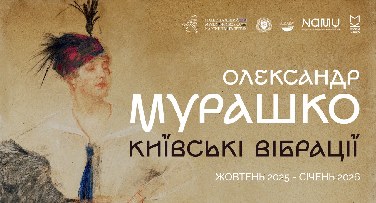 Олександр Мурашко