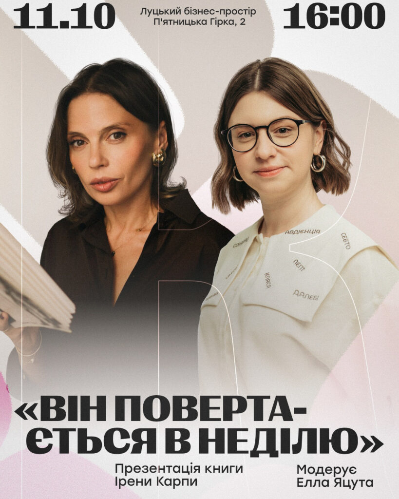 Ірена Карпа