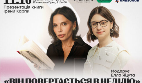 Ірена Карпа
