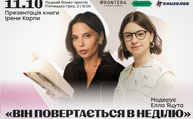 Ірена Карпа