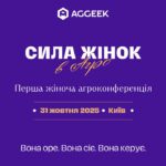 «Сила жінок в агро 2025»