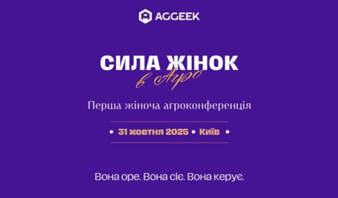 «Сила жінок в агро 2025»