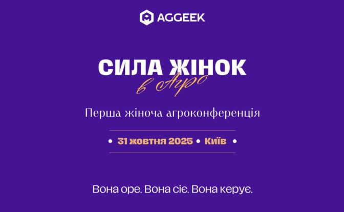 «Сила жінок в агро 2025»