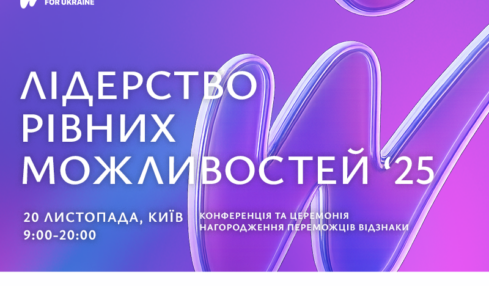 Лідерство рівних можливостей