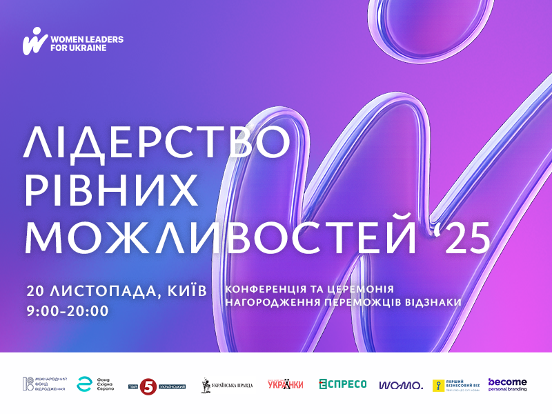 Лідерство рівних можливостей