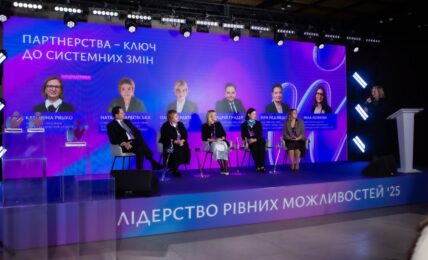 "Лідерство рівних можливостей"