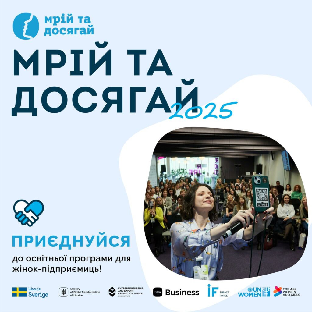 Гранти для жінок