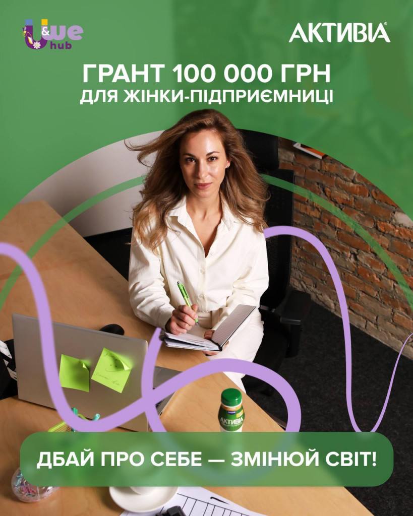 Гранти для жінок