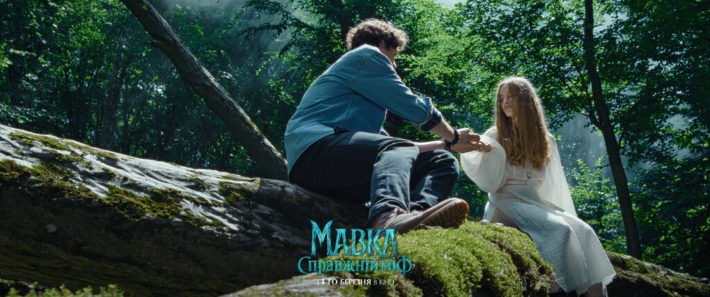 "Мавка. Справжній міф"