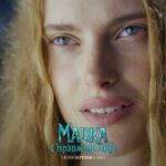 "Мавка. Справжній міф"