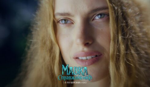 "Мавка. Справжній міф"