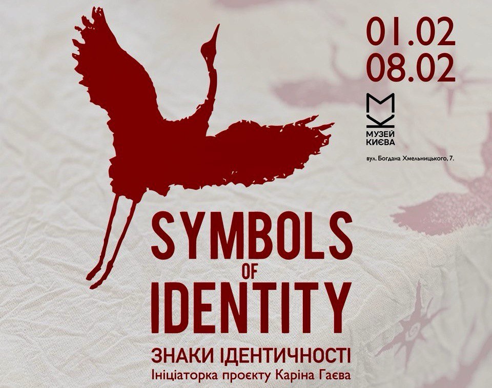 Знаки ідентичності