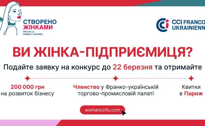 Створено жінками