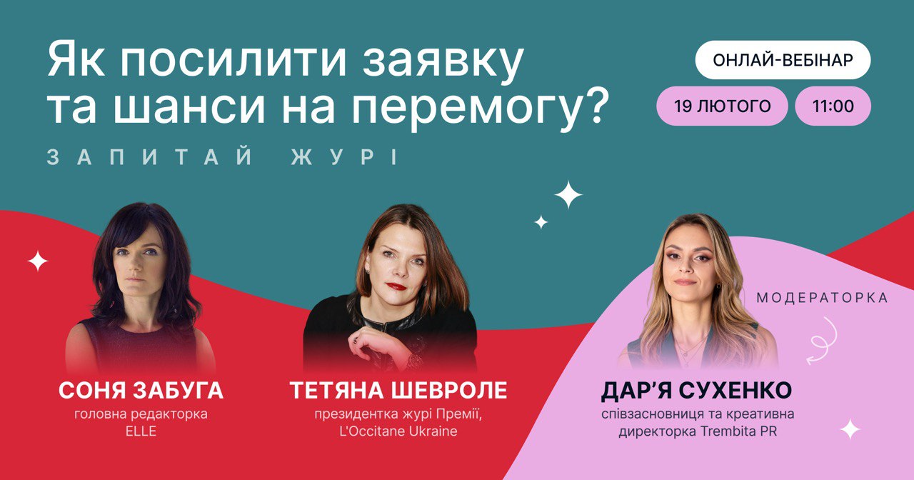 Створено жінками