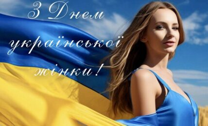 День української жінки