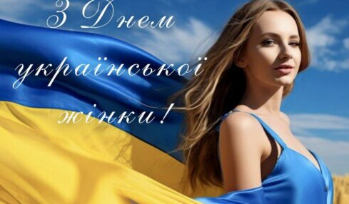 День української жінки