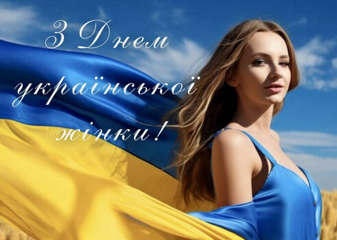 День української жінки