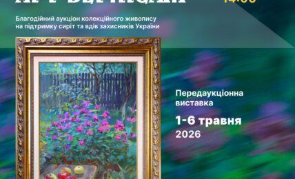 Київський арт-вернісаж