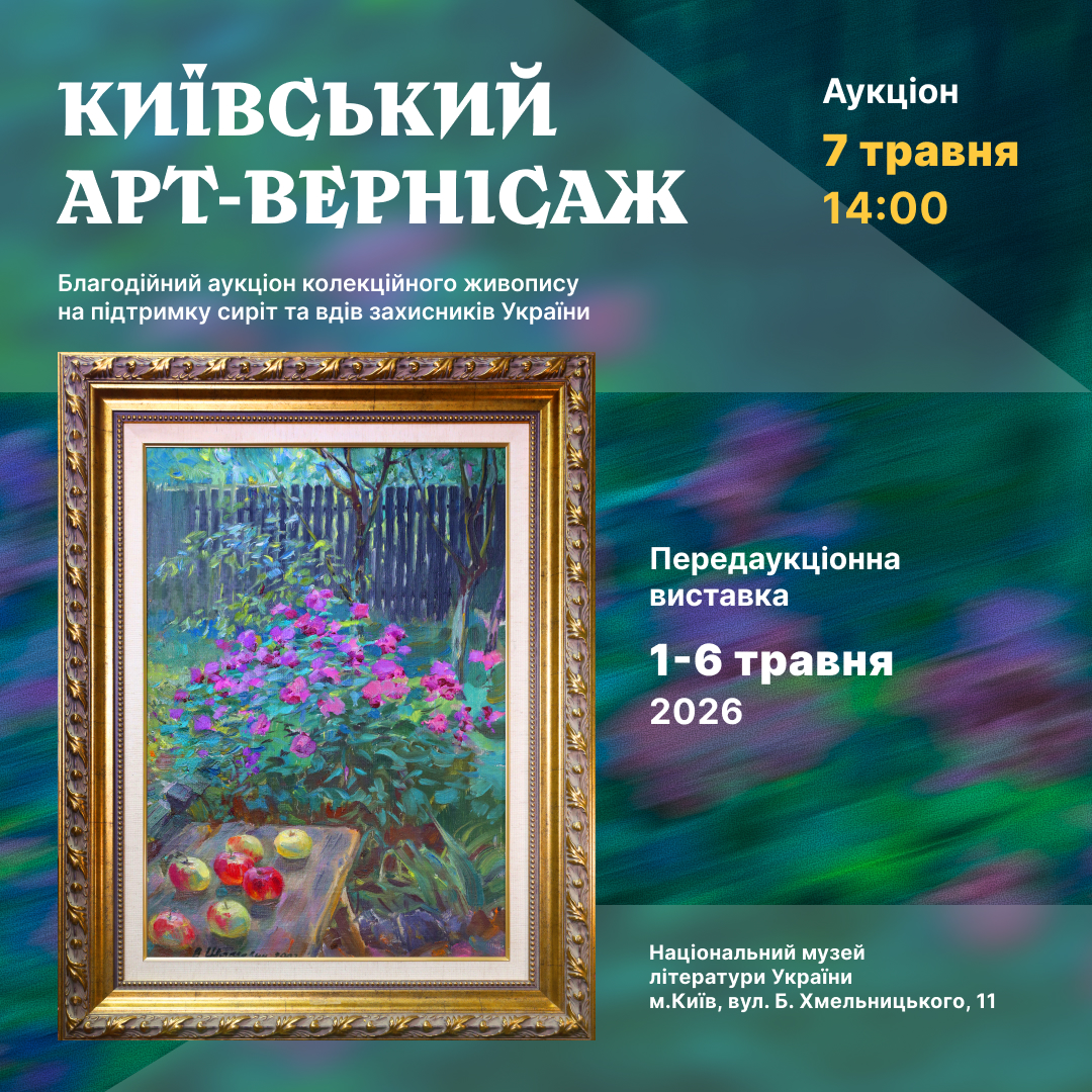 Київський арт-вернісаж