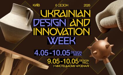 Ukrainian Design and Innovation Week
