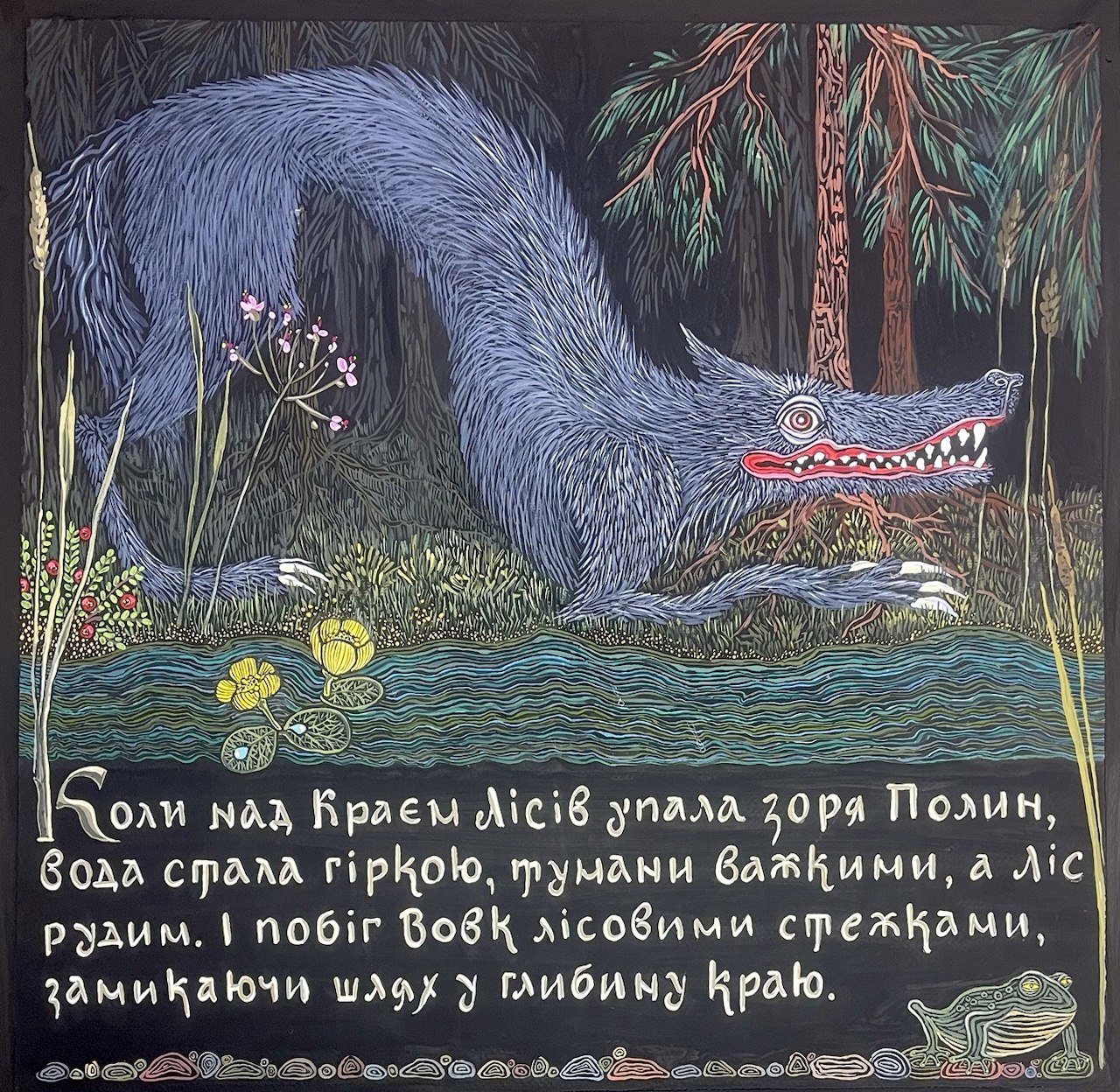 "Поліська казка"