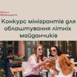 жіночі можливості