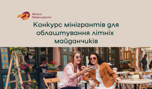 жіночі можливості