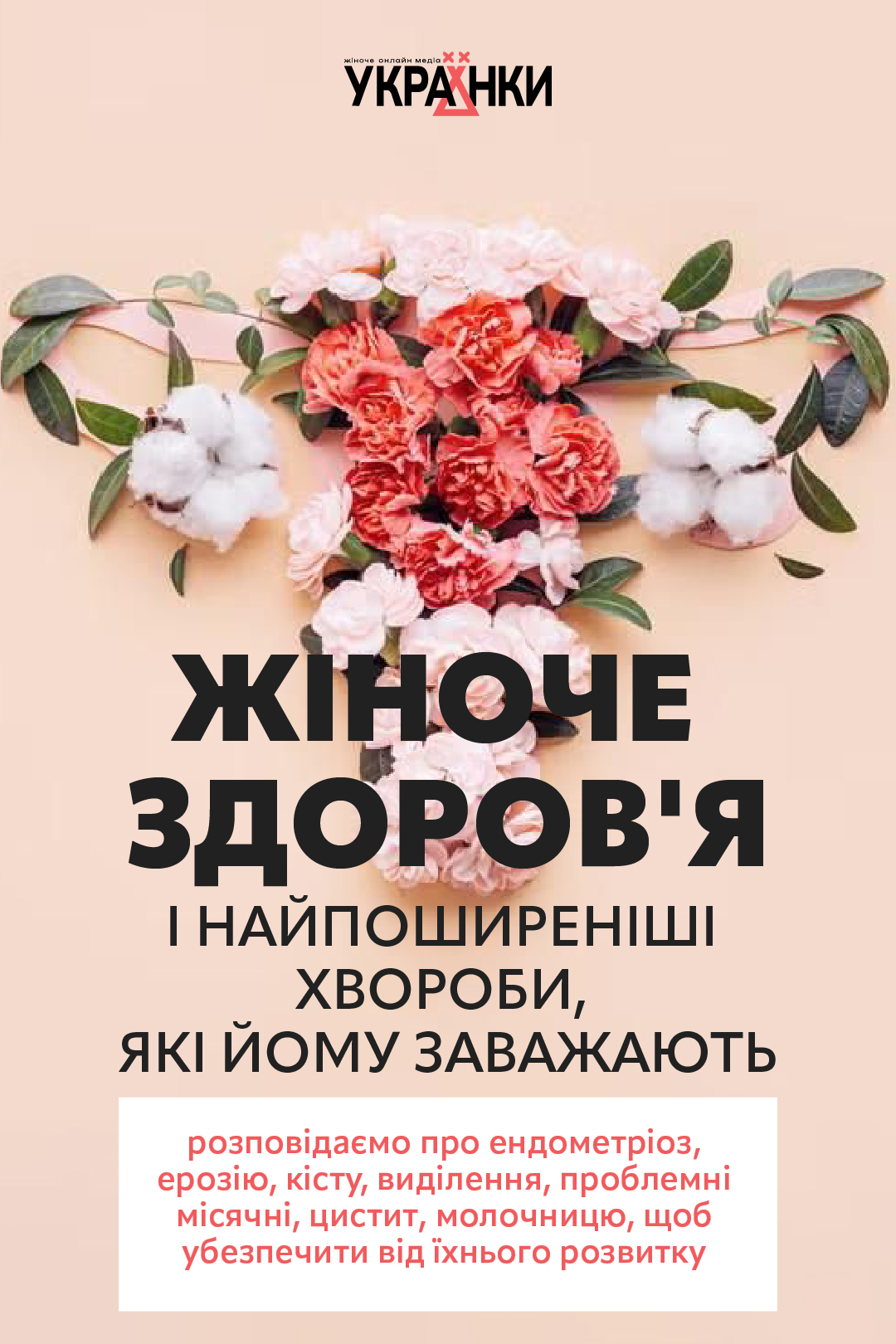 жіноче здоров'я